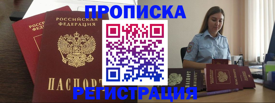 прописка для кредита в Бронницах