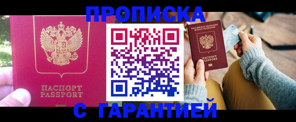 временная регистрация для школы в Бронницах