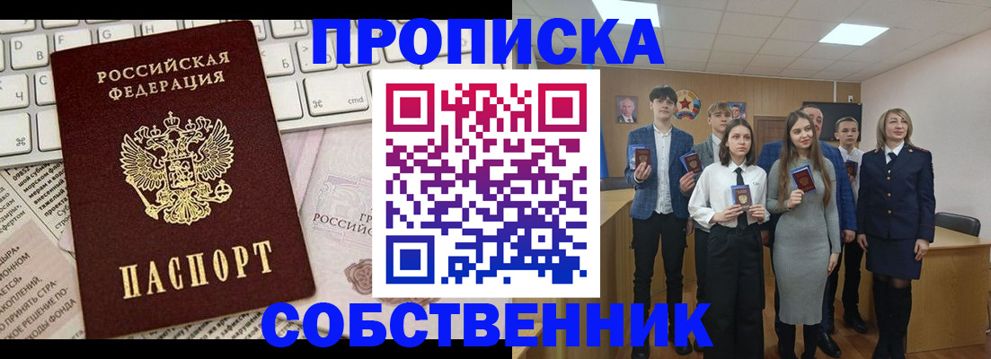 временная регистрация купить в Бронницах